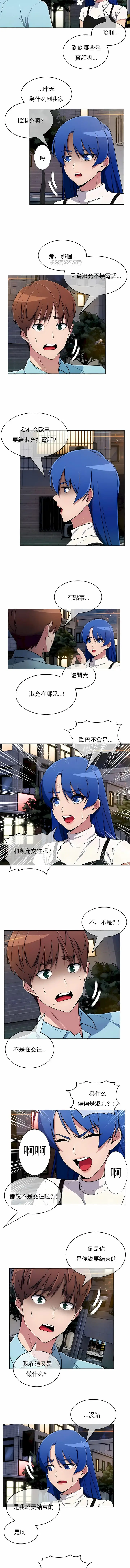 漫画《真诚的敏赫》第35话第2张图