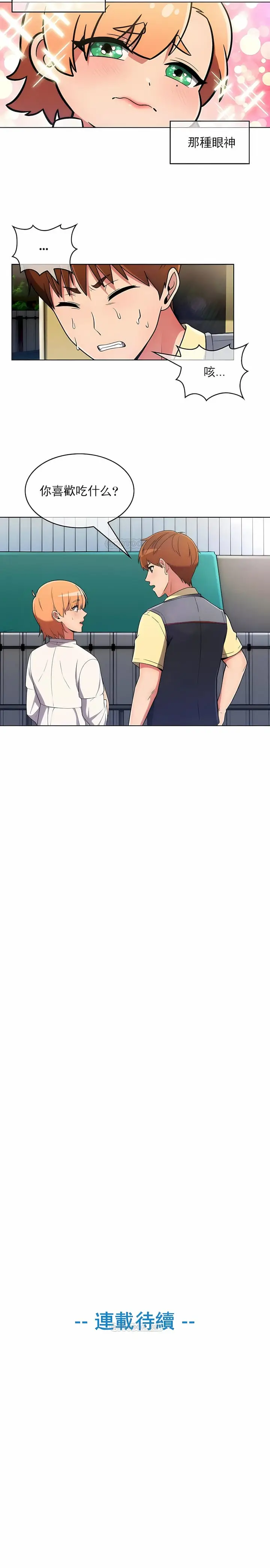 漫画《真诚的敏赫》第37话第10张图