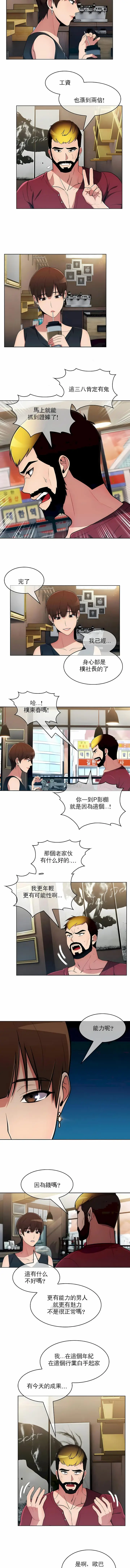 漫画《真诚的敏赫》第41话第7张图