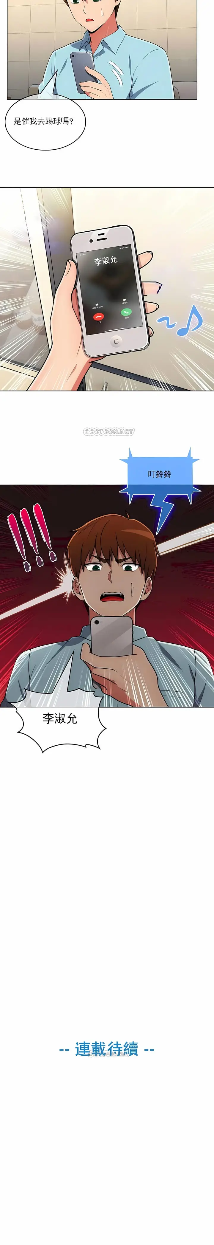 漫画《真诚的敏赫》第43话第8张图
