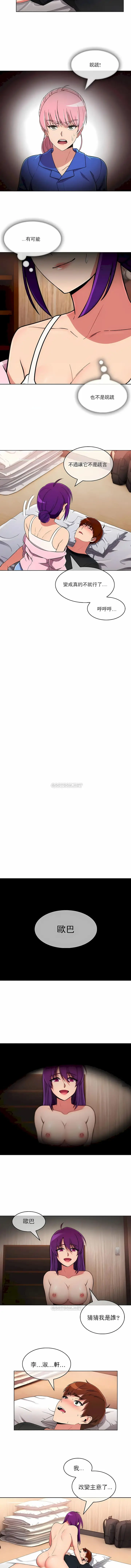 漫画《真诚的敏赫》第46话第8张图