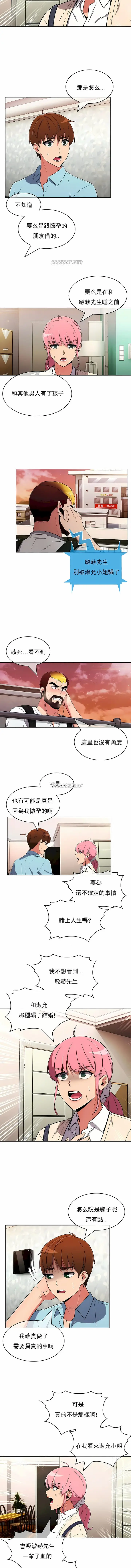 漫画《真诚的敏赫》第49话第3张图