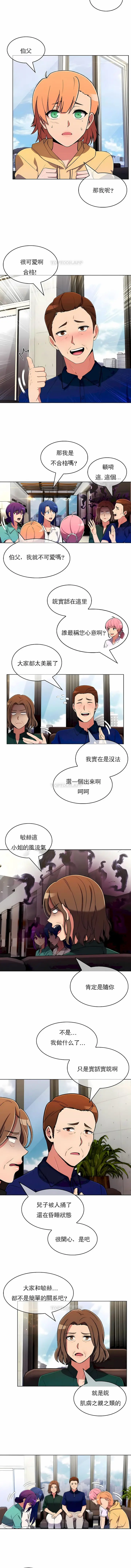 漫画《真诚的敏赫》第53话第5张图