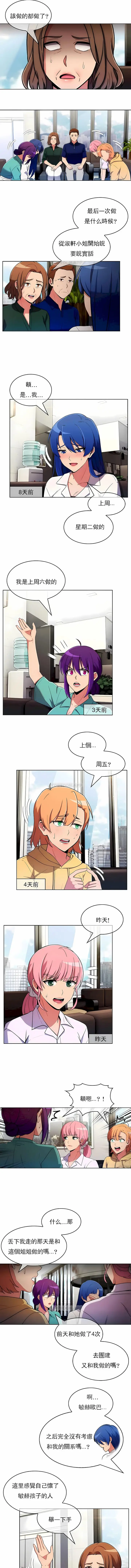 漫画《真诚的敏赫》第53话第6张图