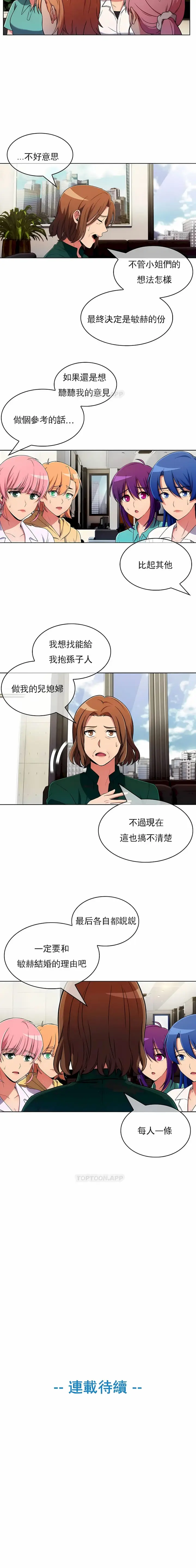 漫画《真诚的敏赫》第53话第9张图