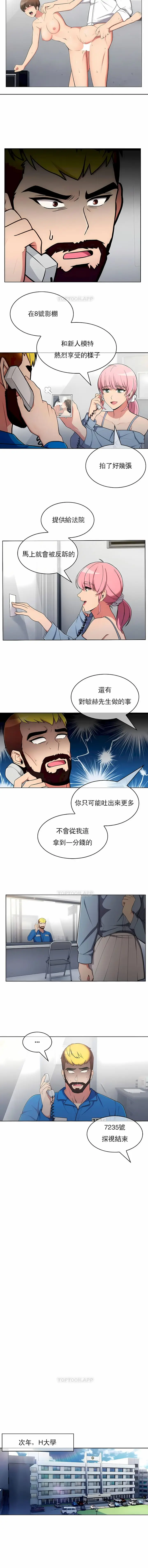 漫画《真诚的敏赫》第56话第3张图