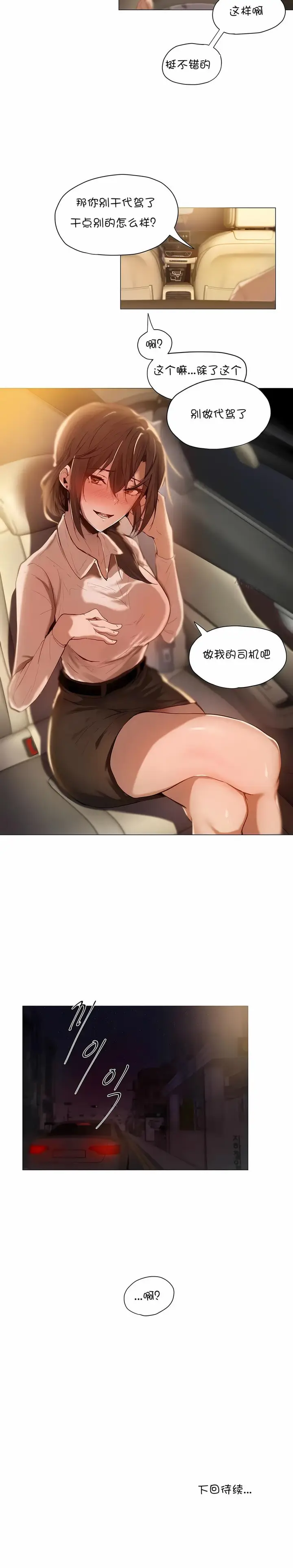 漫画《下班了,要做吗?》第1话第7张图