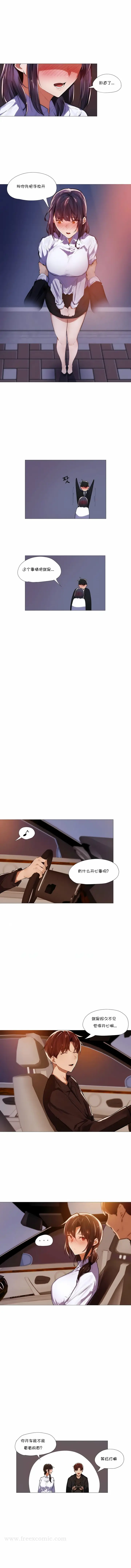 漫画《下班了,要做吗?》第6话第6张图