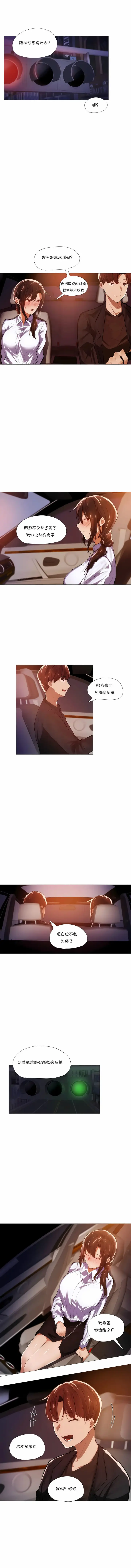 漫画《下班了,要做吗?》第6话第7张图