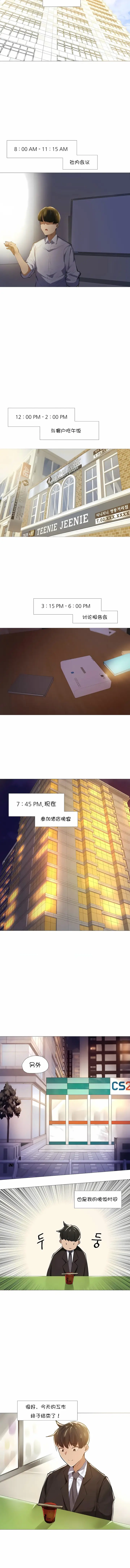 漫画《下班了,要做吗?》第7话第2张图