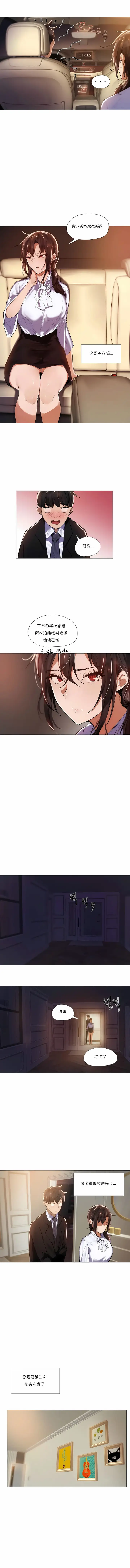 漫画《下班了,要做吗?》第7话第5张图