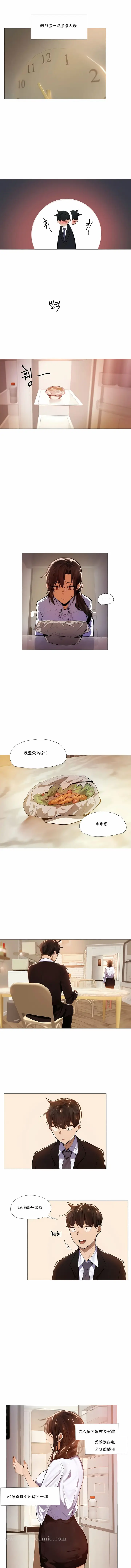 漫画《下班了,要做吗?》第7话第6张图