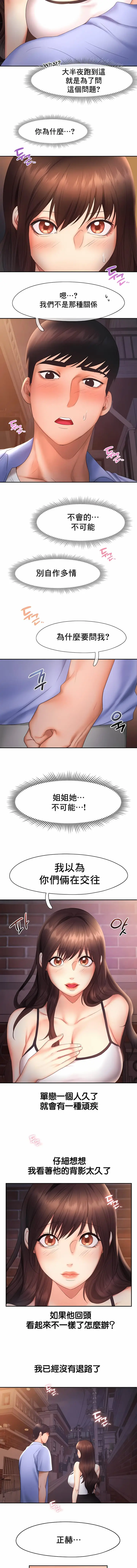 漫画《Flying High》第20话第5张图