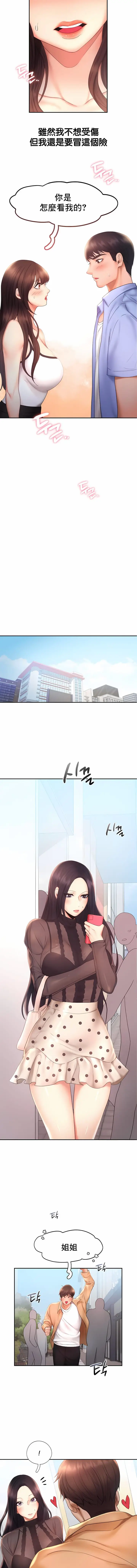 漫画《Flying High》第20话第6张图