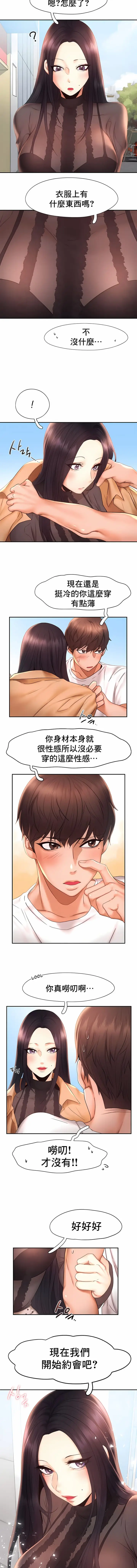 漫画《Flying High》第20话第8张图