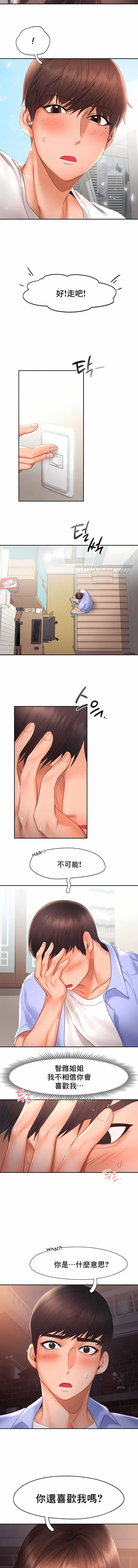 漫画《Flying High》第20话第9张图