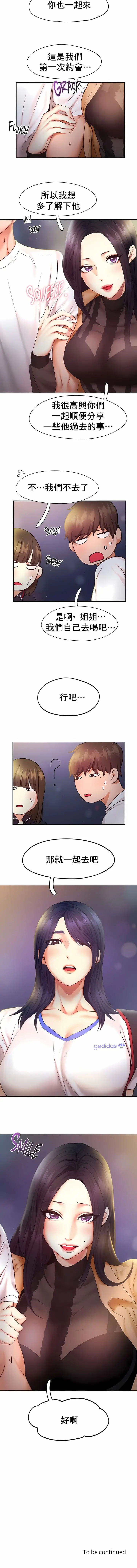 漫画《Flying High》第21话第10张图