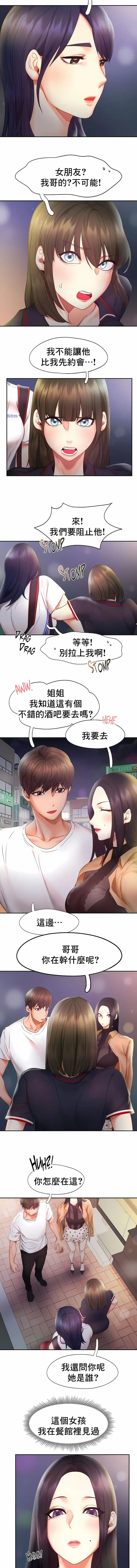 漫画《Flying High》第21话第8张图
