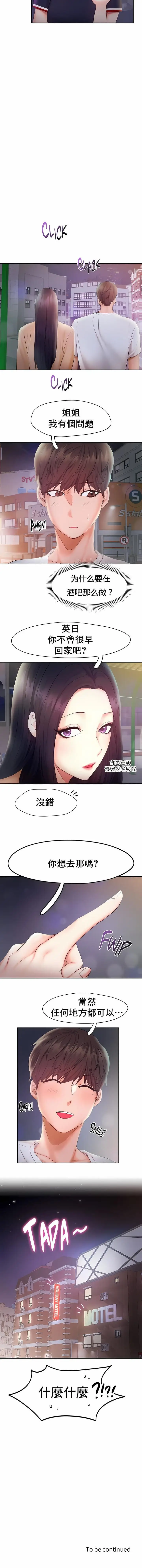 漫画《Flying High》第22话第10张图