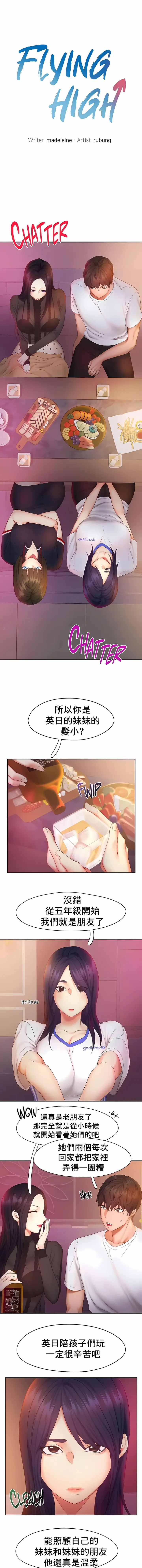 漫画《Flying High》第22话第2张图