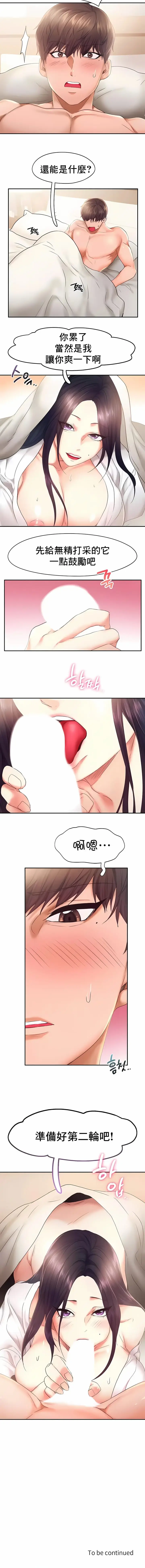 漫画《Flying High》第23话第10张图