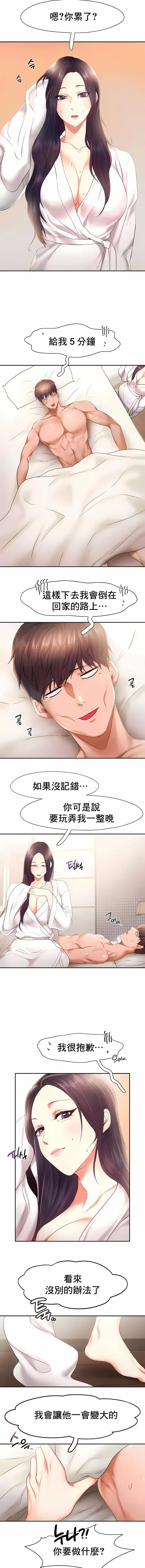 漫画《Flying High》第23话第9张图