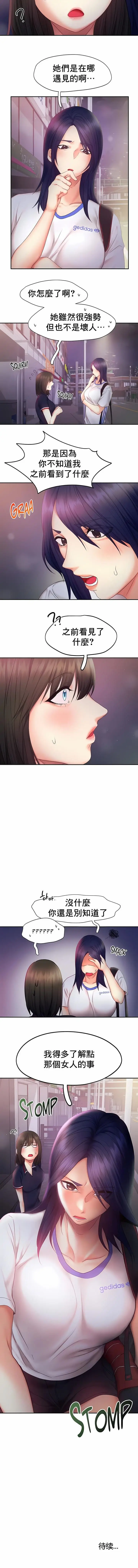 漫画《Flying High》第24话第10张图