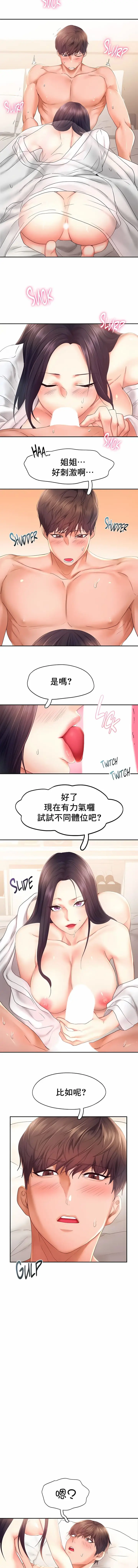 漫画《Flying High》第24话第2张图