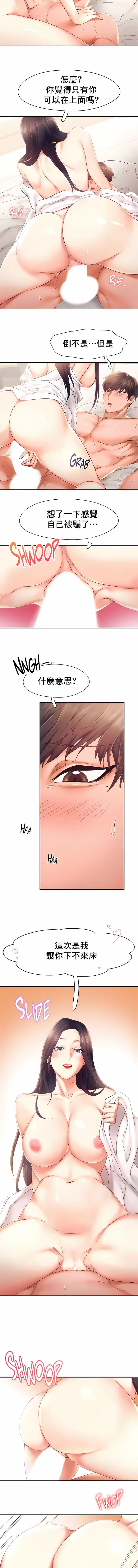 漫画《Flying High》第24话第3张图