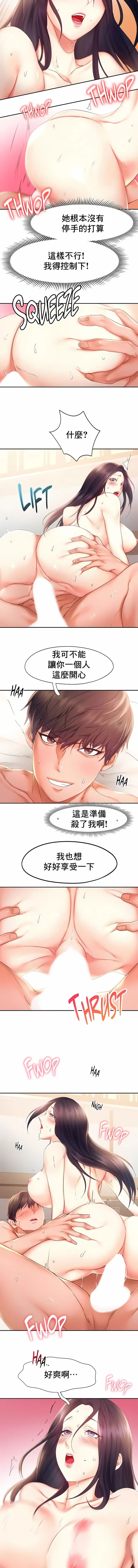 漫画《Flying High》第24话第5张图