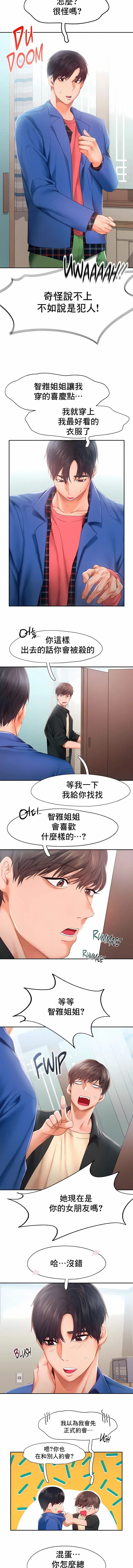 漫画《Flying High》第25话第3张图
