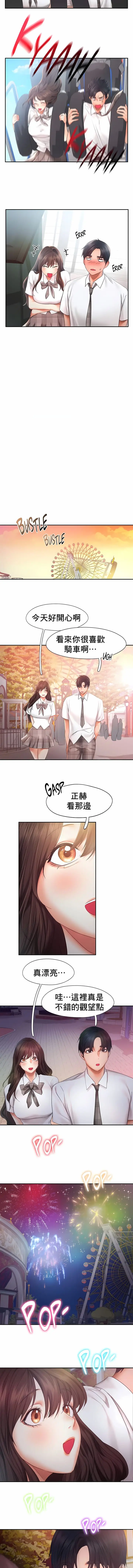 漫画《Flying High》第25话第8张图