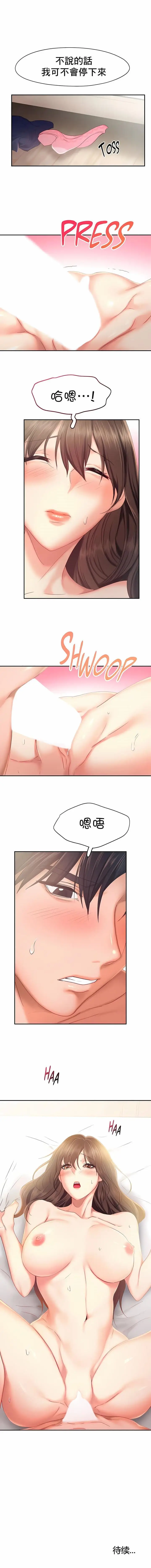 漫画《Flying High》第26话第10张图