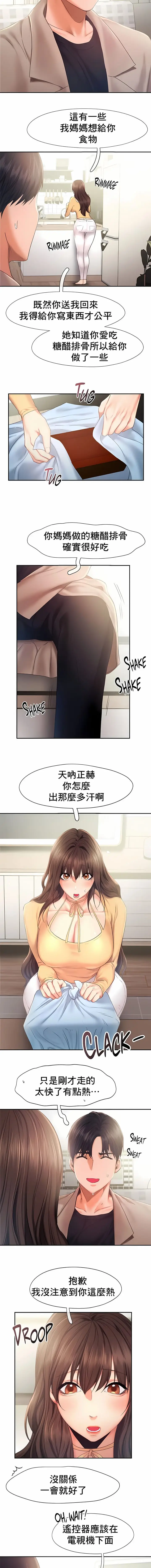 漫画《Flying High》第26话第2张图