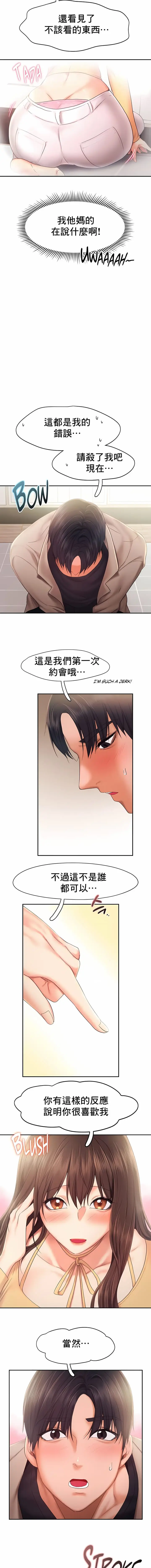 漫画《Flying High》第26话第5张图