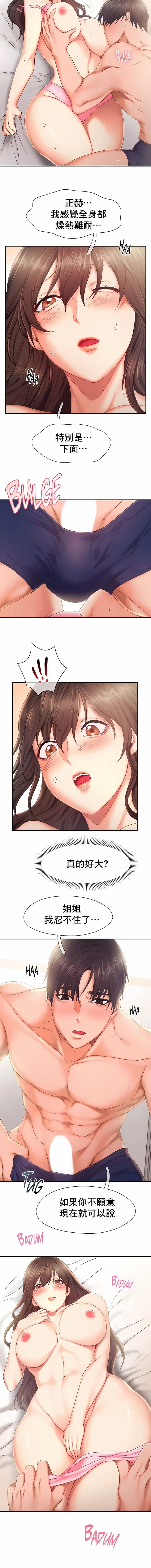 漫画《Flying High》第26话第9张图