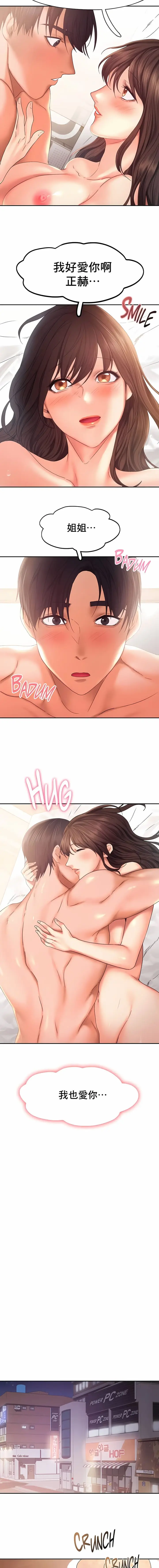 漫画《Flying High》第27话第8张图
