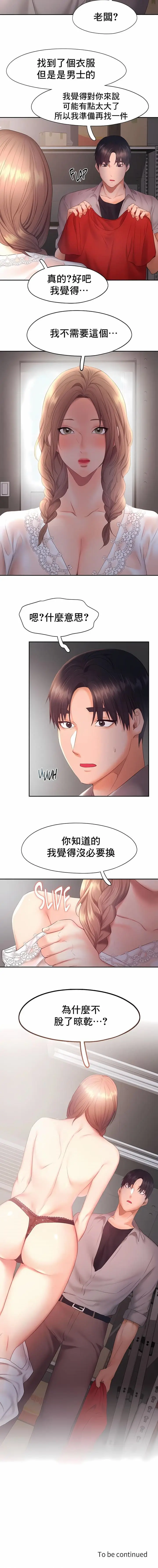 漫画《Flying High》第28话第10张图