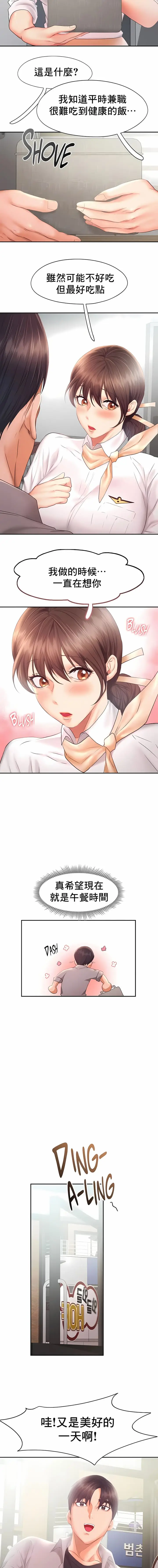漫画《Flying High》第28话第2张图