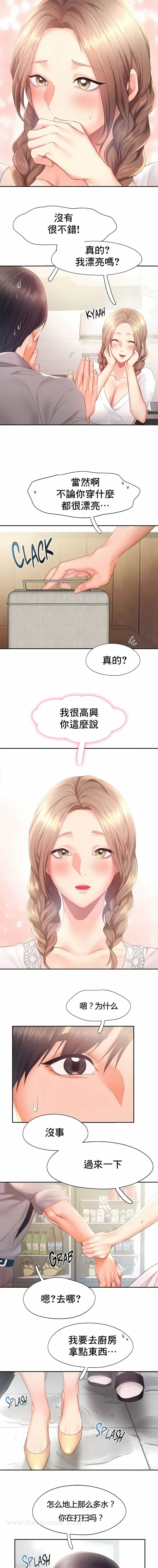 漫画《Flying High》第28话第4张图