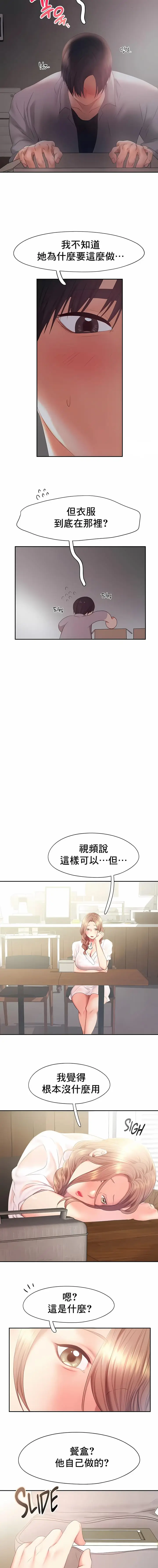 漫画《Flying High》第28话第8张图