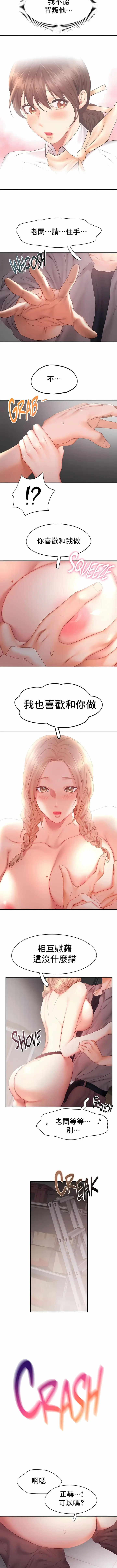 漫画《Flying High》第29话第3张图