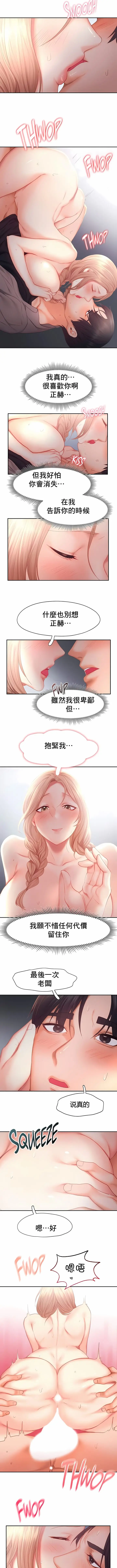 漫画《Flying High》第29话第8张图