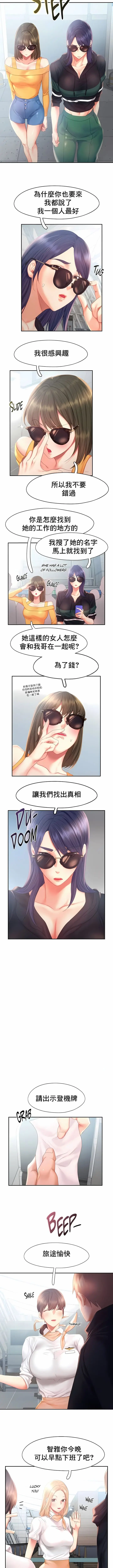 漫画《Flying High》第30话第2张图
