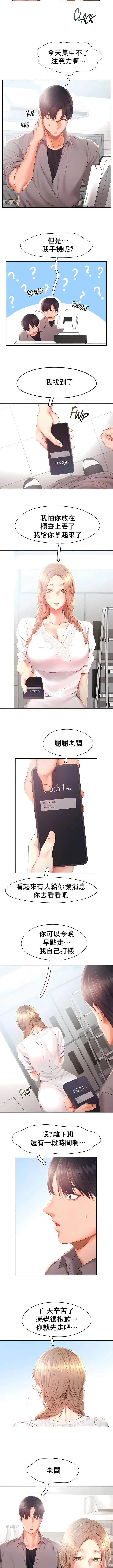 漫画《Flying High》第30话第4张图