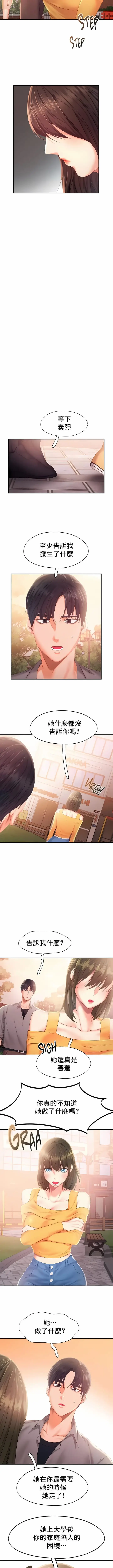 漫画《Flying High》第31话第5张图