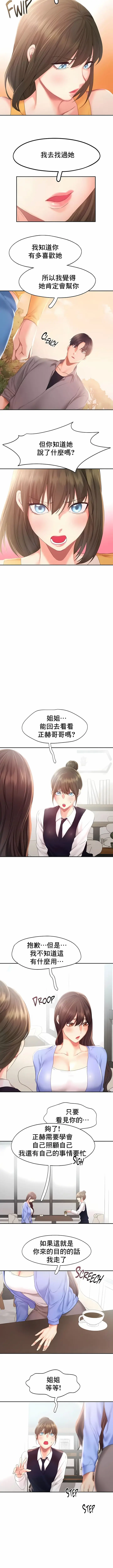 漫画《Flying High》第31话第6张图