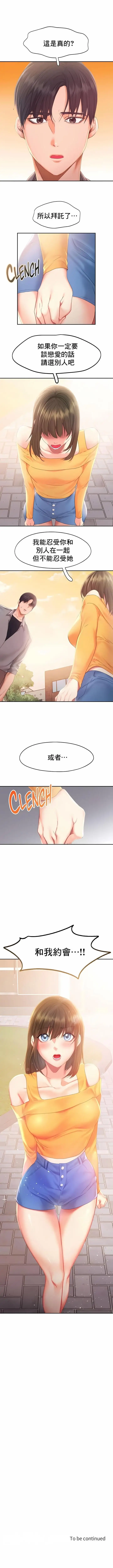 漫画《Flying High》第31话第7张图