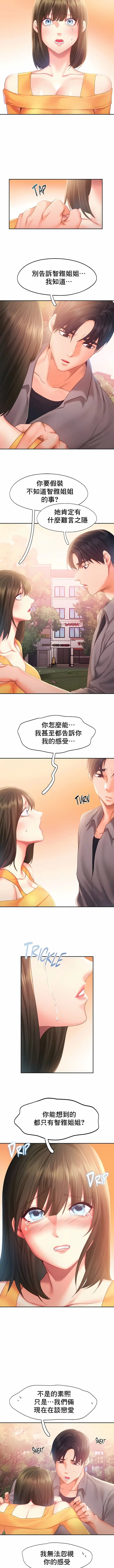 漫画《Flying High》第32话第2张图