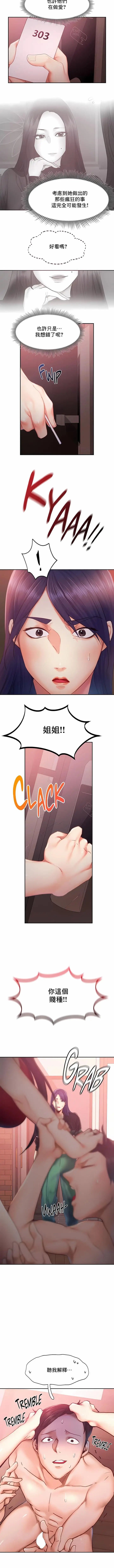 漫画《Flying High》第32话第8张图